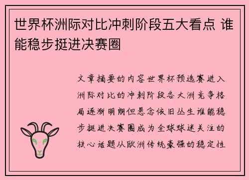 世界杯洲际对比冲刺阶段五大看点 谁能稳步挺进决赛圈 世界杯洲际对比冲刺阶段五大看点 谁能稳步挺进决赛圈