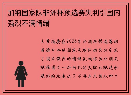 加纳国家队非洲杯预选赛失利引国内强烈不满情绪 加纳国家队非洲杯预选赛失利引国内强烈不满情绪