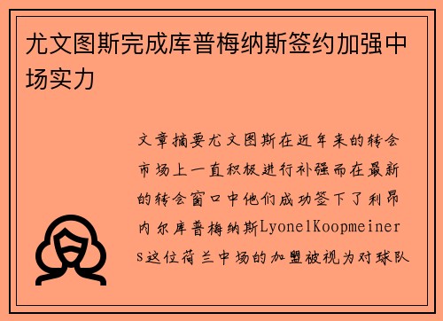 尤文图斯完成库普梅纳斯签约加强中场实力