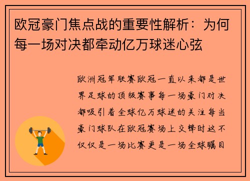 欧冠豪门焦点战的重要性解析:为何每一场对决都牵动亿万球迷心弦 欧冠豪门焦点战的重要性解析:为何每一场对决都牵动亿万球迷心弦