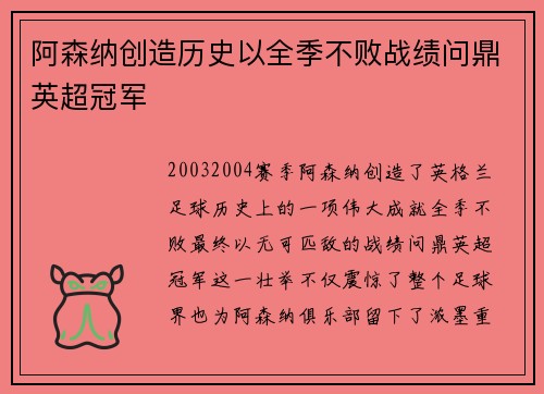 阿森纳创造历史以全季不败战绩问鼎英超冠军