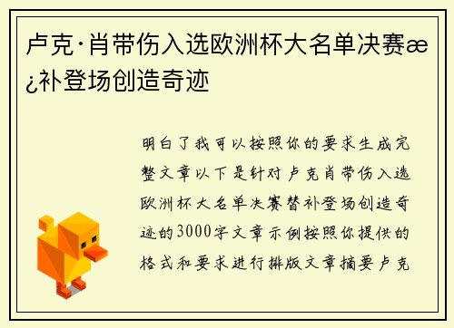 卢克·肖带伤入选欧洲杯大名单决赛替补登场创造奇迹