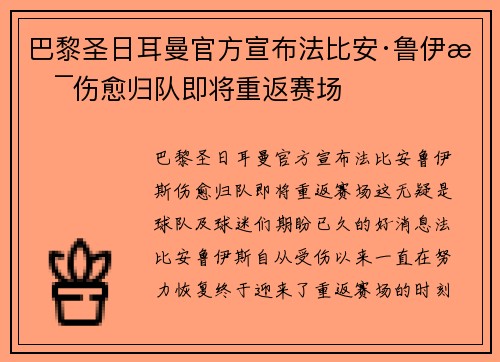 巴黎圣日耳曼官方宣布法比安·鲁伊斯伤愈归队即将重返赛场 巴黎圣日耳曼官方宣布法比安·鲁伊斯伤愈归队即将重返赛场